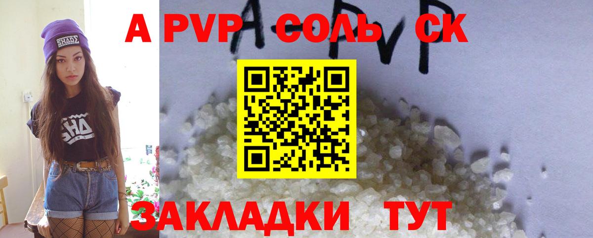 A-PVP крисы CK  Вход с VPN  Alpha PVP Соль  Alpha-PVP крисы CK  магазин продажи   Армавир 
