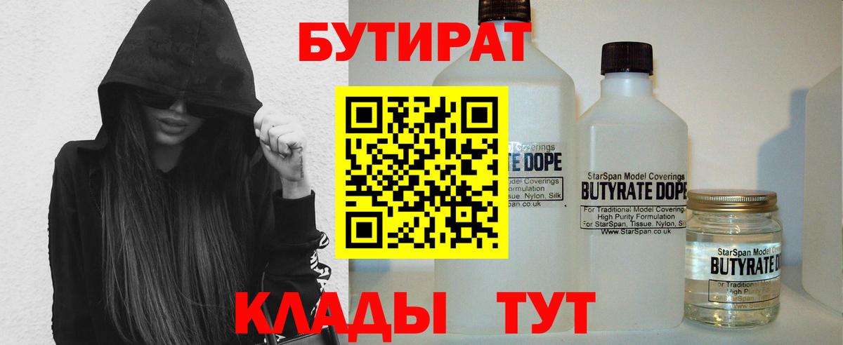 Армавир  Бутират оксибутират  Вход с VPN 