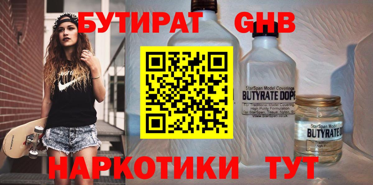 БУТИРАТ BDO Армавир