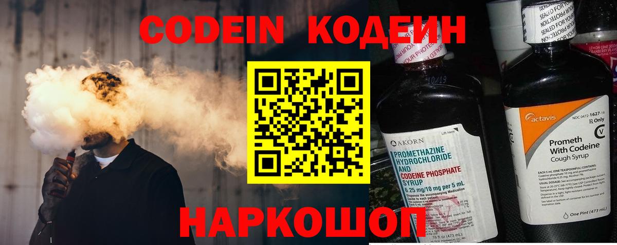 Армавир  Кодеиновый сироп Lean Purple Drank  Кодеин Purple Drank  Вход с VPN 