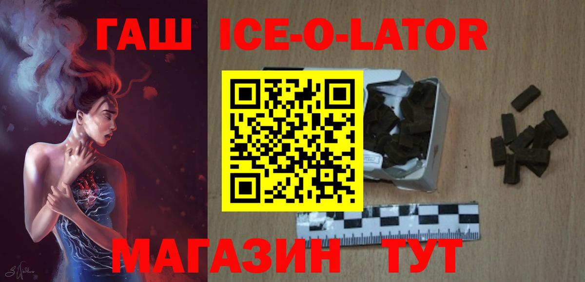 Армавир  ГАШ ice o lator  Вход с VPN  где купить наркоту  ГАШИШ 40% ТГК 