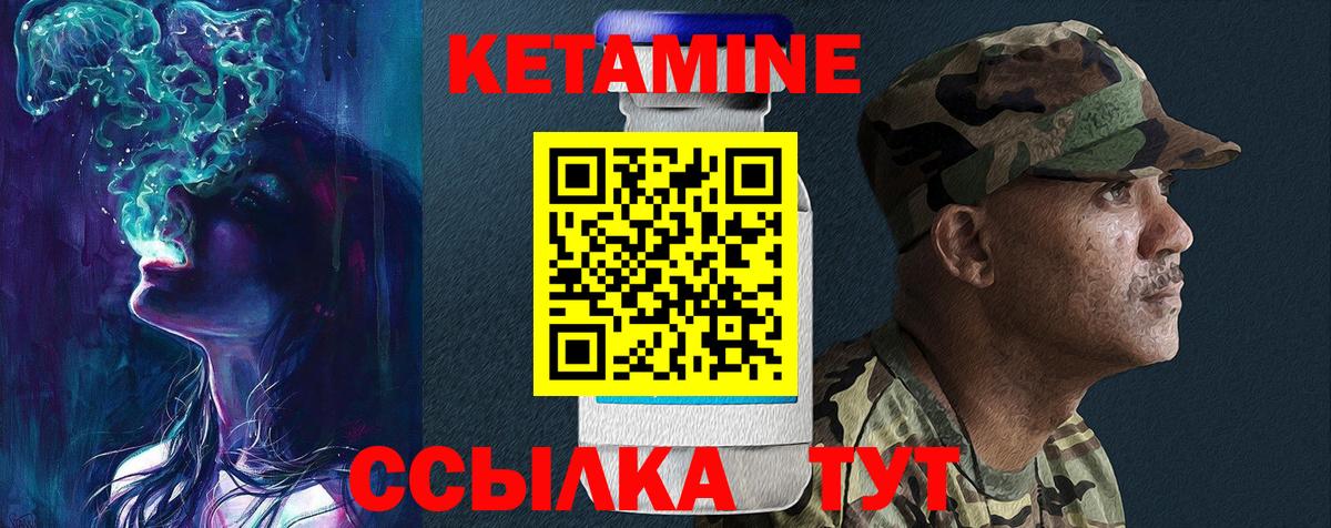 КЕТАМИН VHQ Армавир