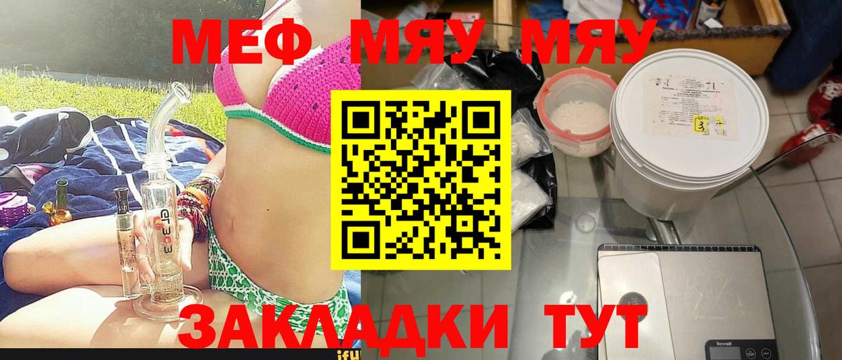 Меф мяу мяу кристаллы Армавир